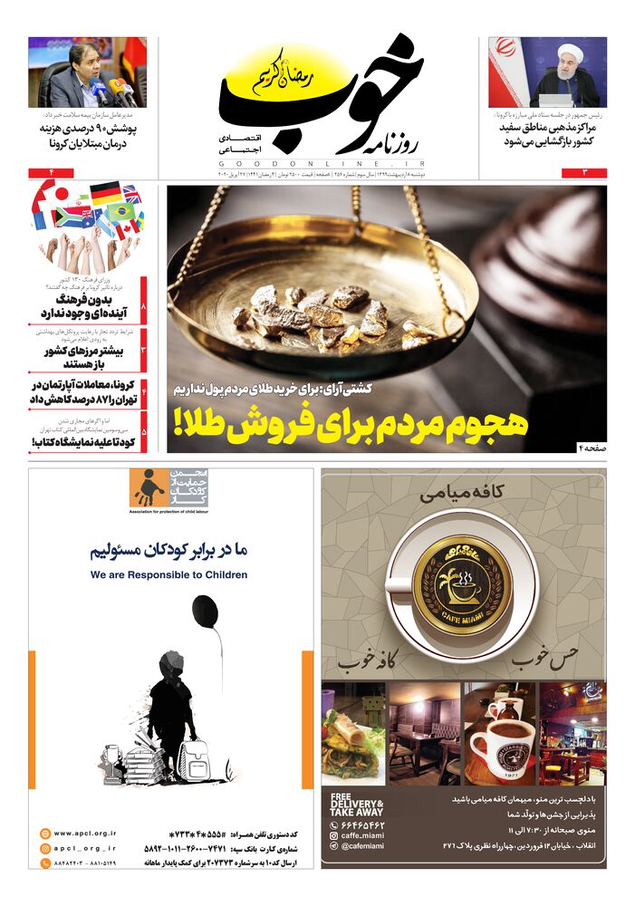 روزنامه خوب شماره 257