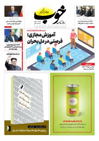 روزنامه خوب شماره 258