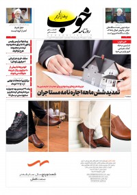 روزنامه خوب شماره 259