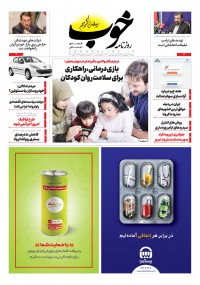 روزنامه خوب شماره 260