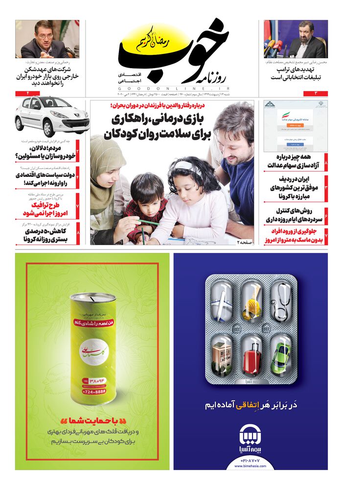 روزنامه خوب شماره 260