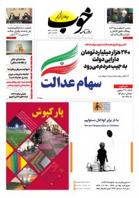 روزنامه خوب شماره 261