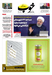 روزنامه خوب شماره 262