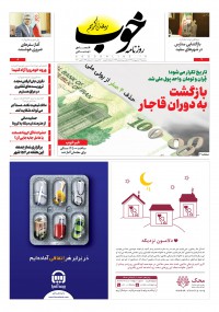 روزنامه خوب شماره 263