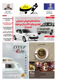 روزنامه خوب شماره 264
