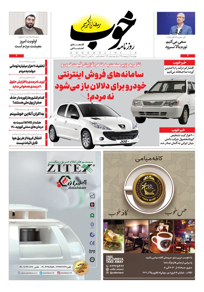 روزنامه خوب شماره 264