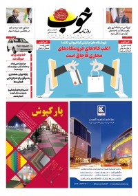 روزنامه خوب شماره 265