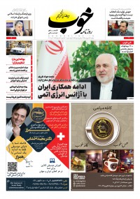 روزنامه خوب شماره 266