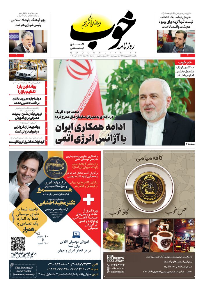 روزنامه خوب شماره 266