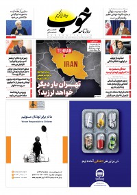 روزنامه خوب شماره 267