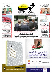 روزنامه خوب شماره 268