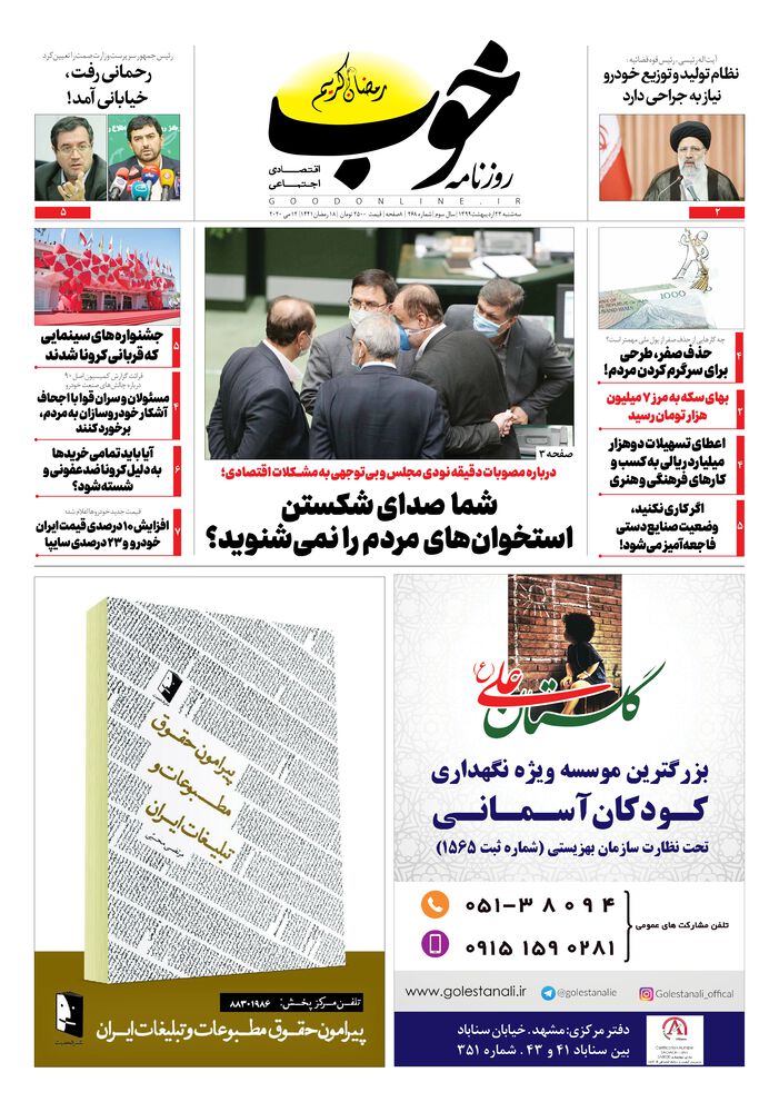روزنامه خوب شماره 268