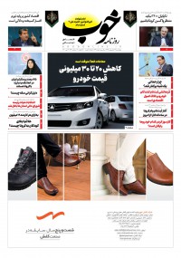 روزنامه خوب شماره 269