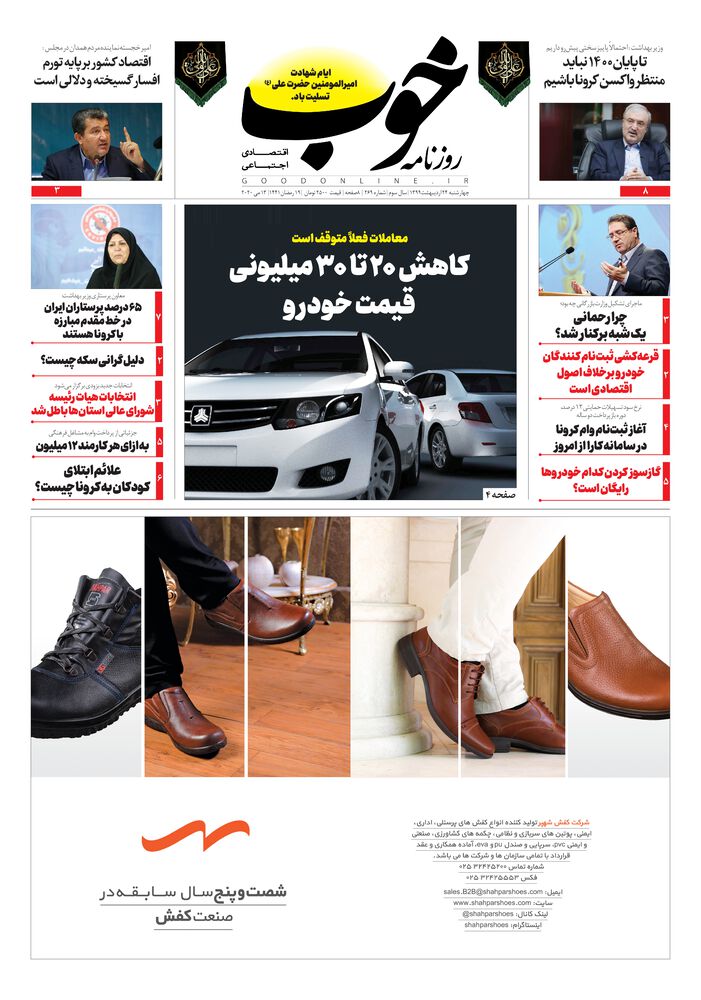 روزنامه خوب شماره 269