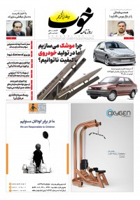 روزنامه خوب شماره 270