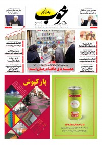 روزنامه خوب شماره 271