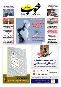 روزنامه خوب شماره 272