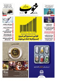 روزنامه خوب شماره 273