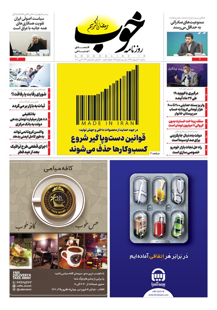 روزنامه خوب شماره 273
