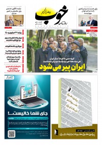 روزنامه خوب شماره 274