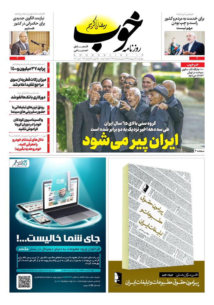 روزنامه خوب شماره 274