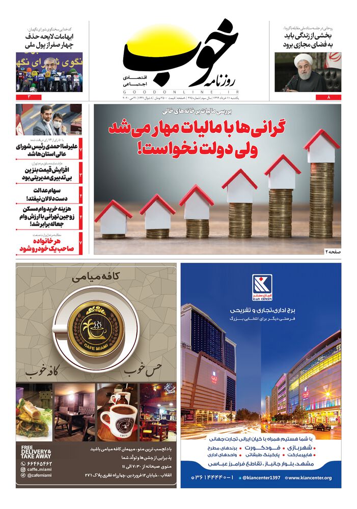 روزنامه خوب شماره 275