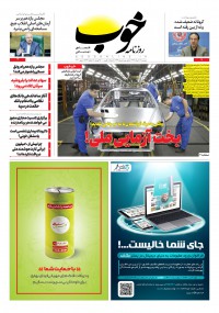 روزنامه خوب شماره 276