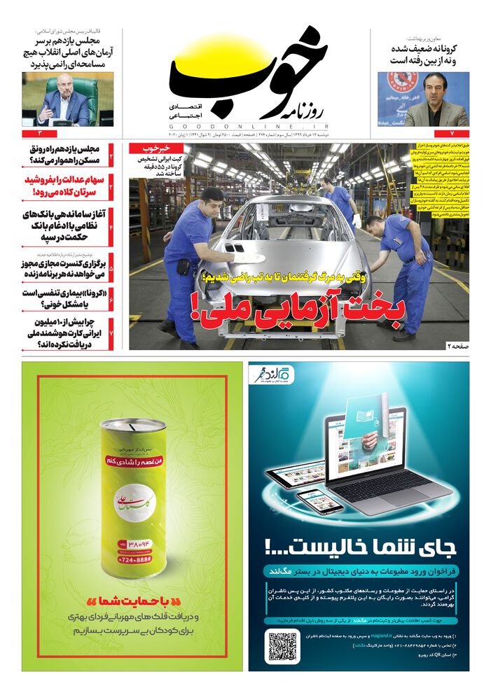 روزنامه خوب شماره 276