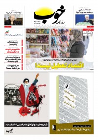 روزنامه خوب شماره 277