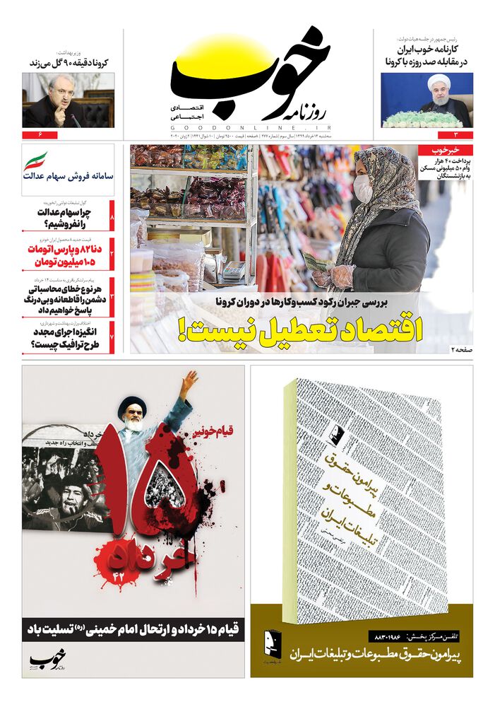 روزنامه خوب شماره 277