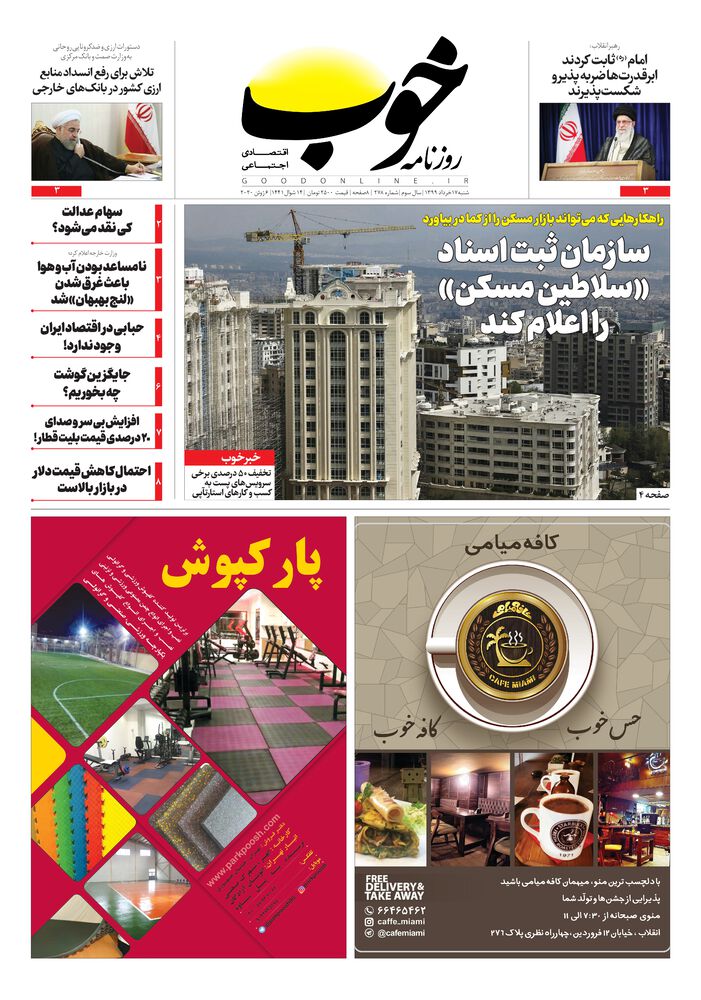 روزنامه خوب شماره 278