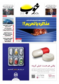 روزنامه خوب شماره 280