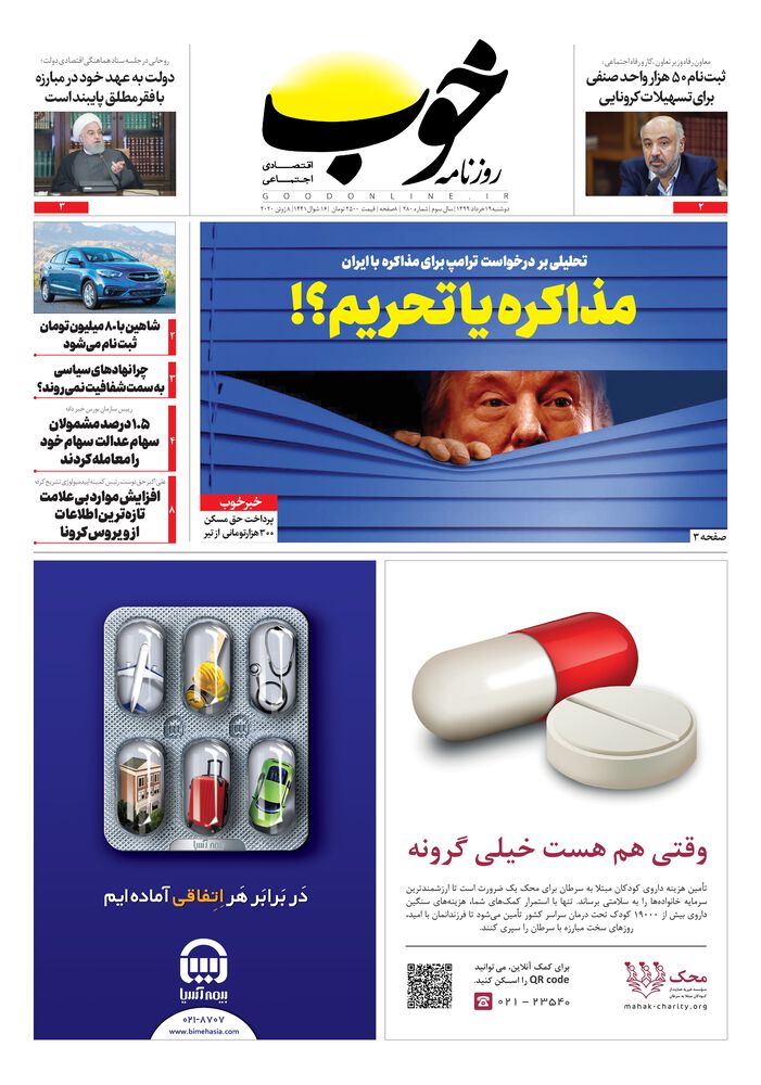 روزنامه خوب شماره 280