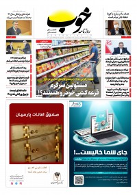 روزنامه خوب شماره 281