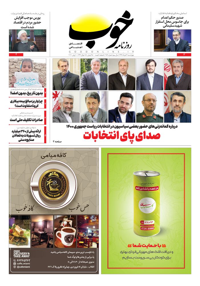 روزنامه خوب شماره 282