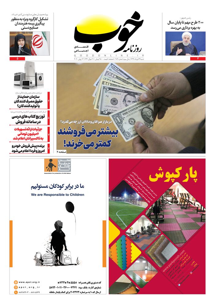 روزنامه خوب شماره 283