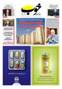 روزنامه خوب شماره 285