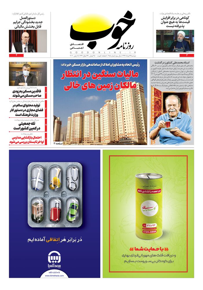 روزنامه خوب شماره 285