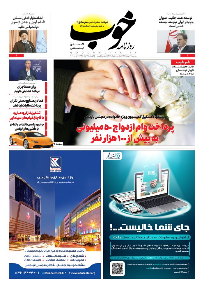 روزنامه خوب شماره 286