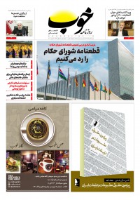 روزنامه خوب شماره 287