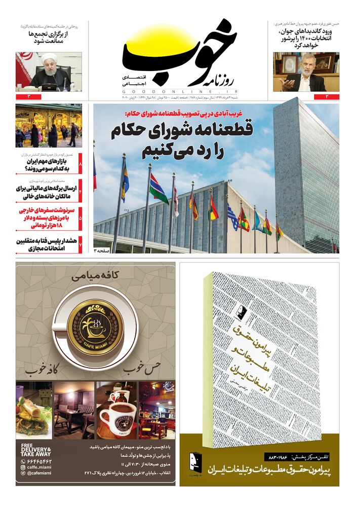 روزنامه خوب شماره 287