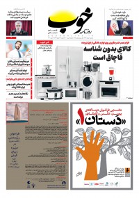 روزنامه خوب شماره 288