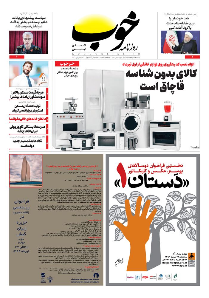 روزنامه خوب شماره 288