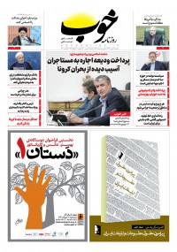 روزنامه خوب شماره 289