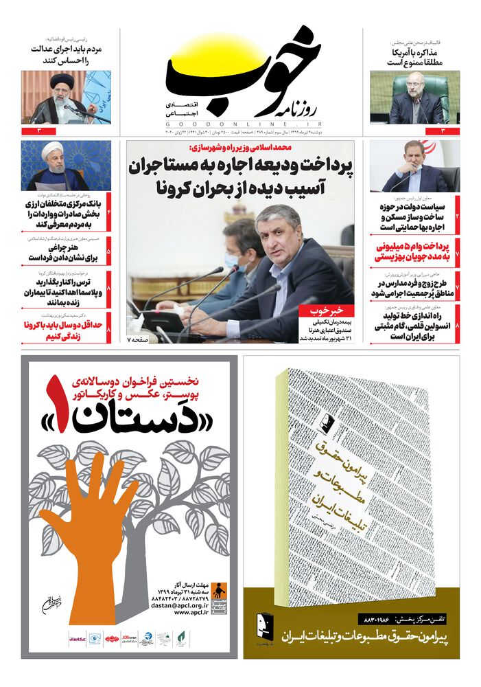 روزنامه خوب شماره 289