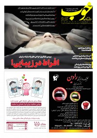 روزنامه خوب شماره 290