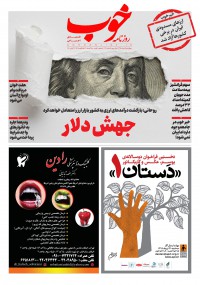 روزنامه خوب شماره 291