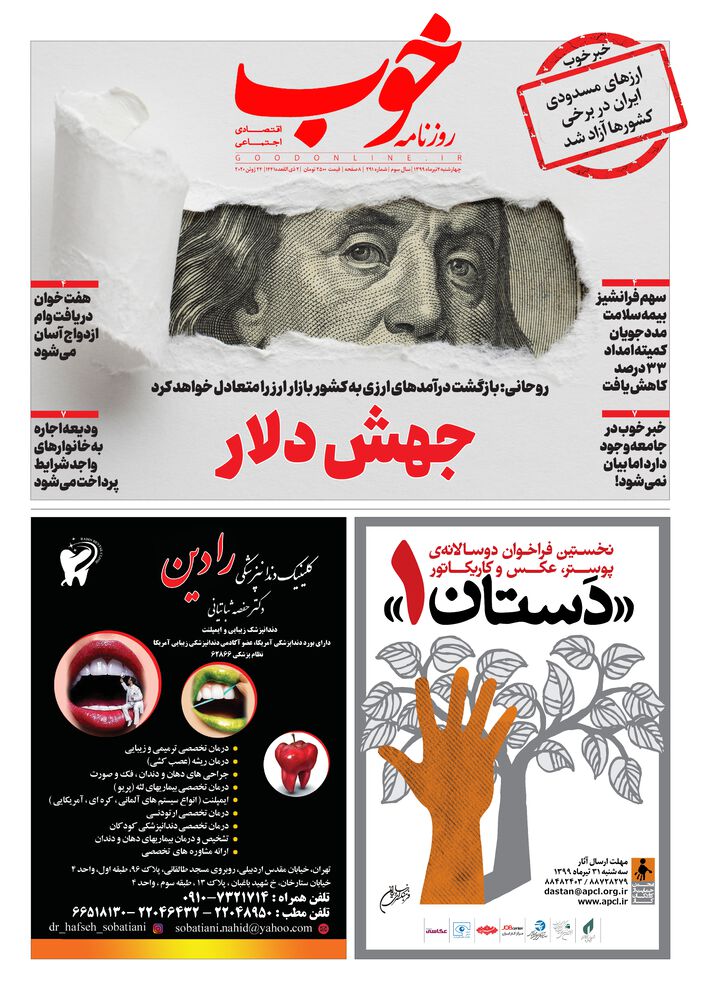 روزنامه خوب شماره 291