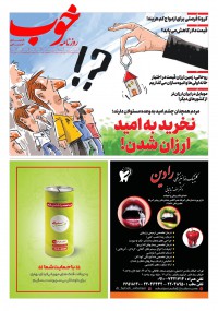 روزنامه خوب شماره 292