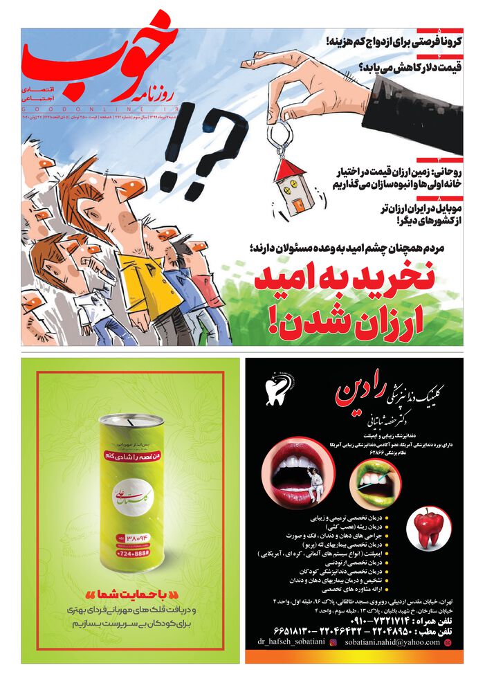 روزنامه خوب شماره 292
